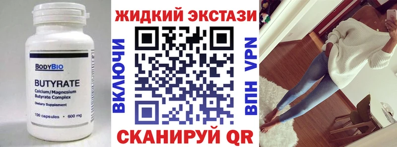 БУТИРАТ BDO  Барнаул 